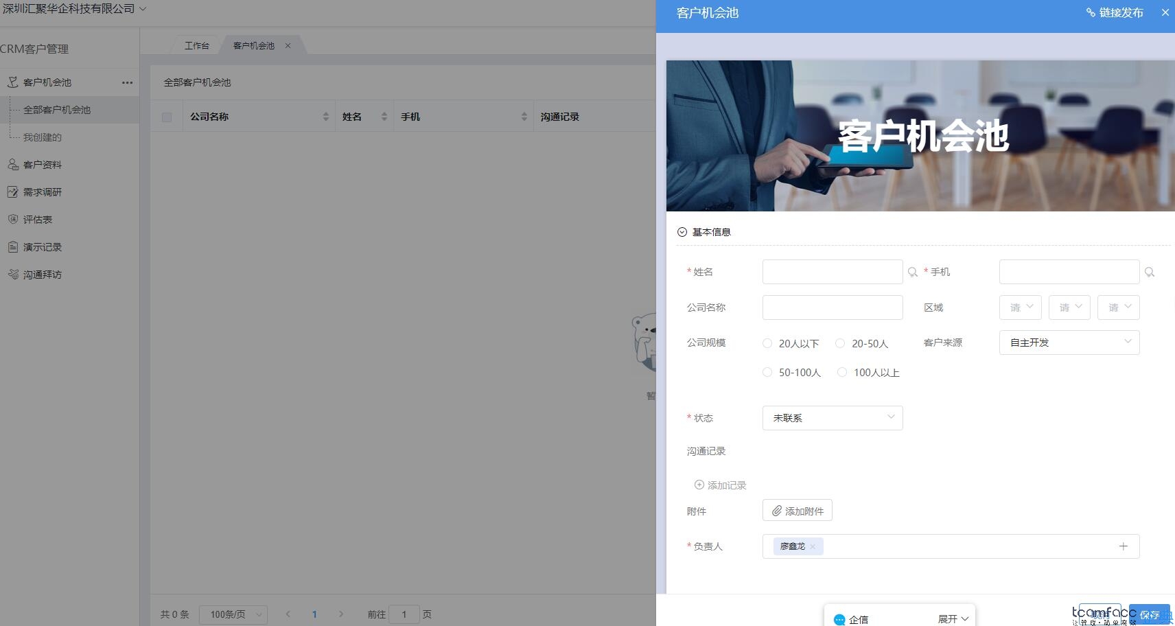 企典crm客戶關(guān)系管理系統(tǒng)有什么優(yōu)勢(shì)？