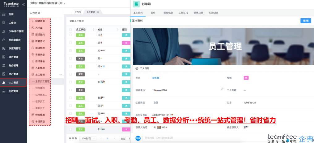 招聘制度,調(diào)動(dòng)制度,離職制度