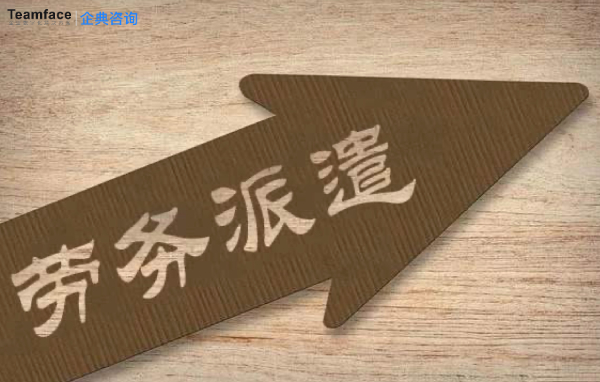 你的勞務(wù)派遣管理系統(tǒng)有這些功能嗎？