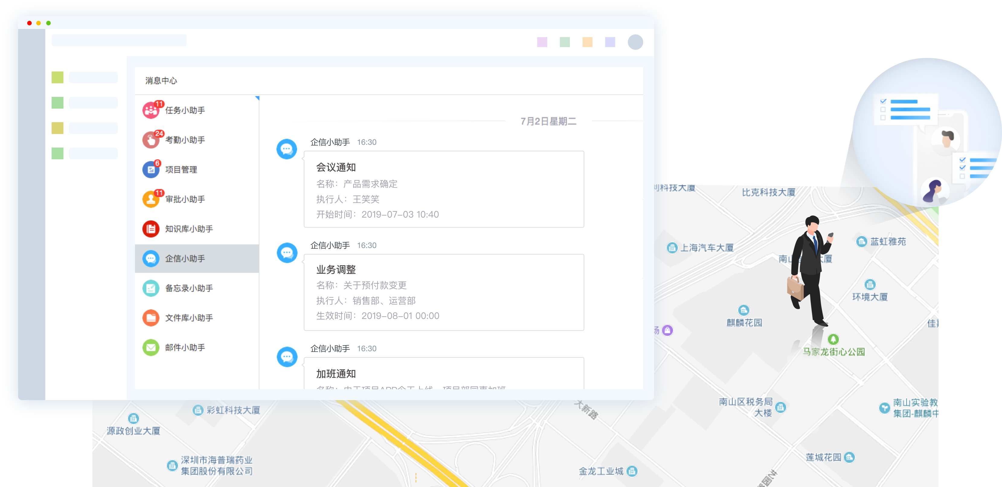 移動辦公系統，移動辦公管理軟件